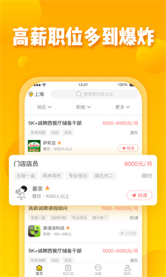 美差招聘app截图