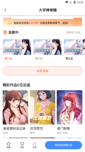 叮当漫画免费版官网