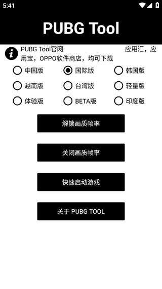 pubg画质修改器最新版