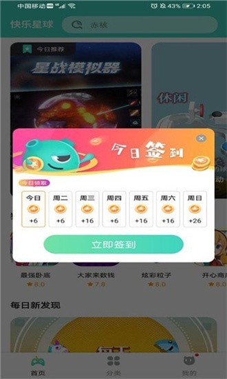 快乐星球游戏盒子安装截图