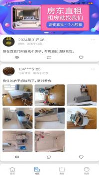 房东直租手机版截图