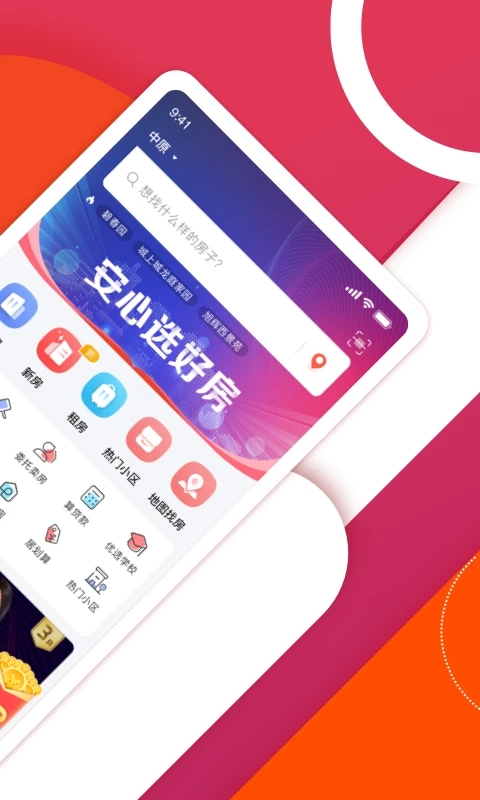 中原找房app下载安装最新版