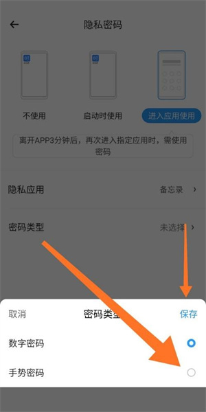 时光序app手势密码怎么设置-时光序app手势密码设置教程