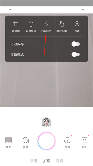 一甜相机闪光灯怎么开-一甜相机闪光灯开启关闭教程