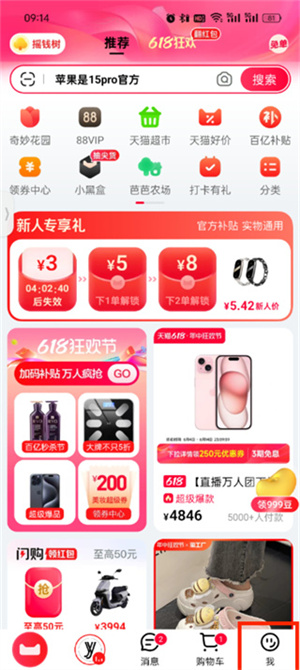 天猫app搜索发现怎么关闭-天猫app搜索发现关闭开启教程