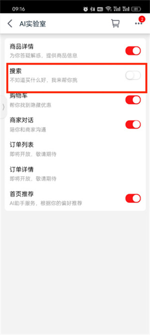 天猫app搜索发现怎么关闭-天猫app搜索发现关闭开启教程