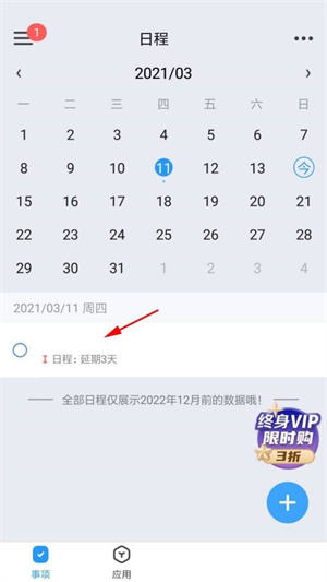 时光序app电话提醒怎么使用-时光序app电话提醒使用教程