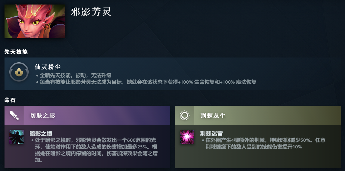 DOTA2邪影芳灵先天技能是什么-DOTA2邪影芳灵先天技能介绍