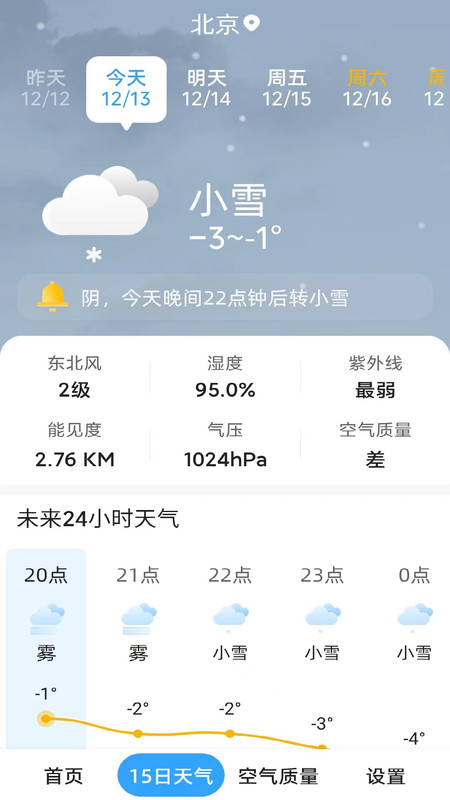 天气预报晴软件最新版