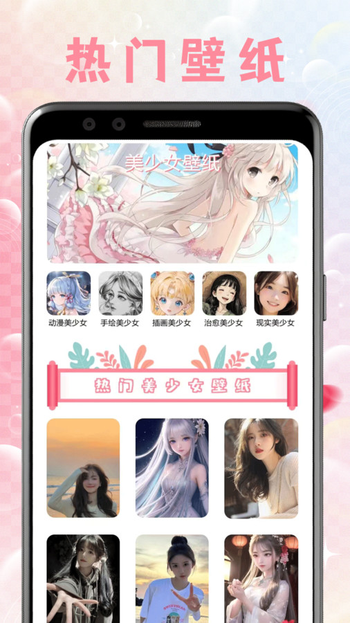 美少女壁纸app