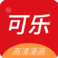 可乐漫画app.html