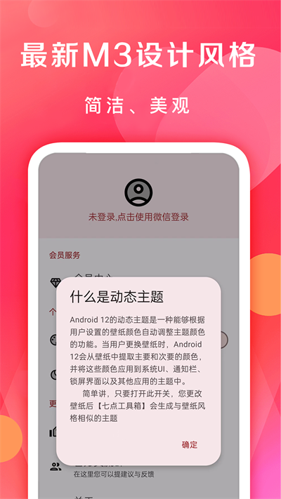 七点工具箱免费版截图