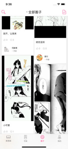 腐漫画官网正版截图