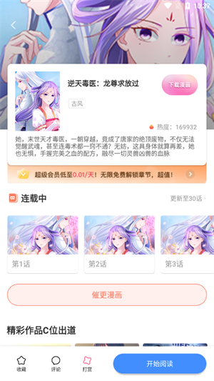 叮当漫画免费版官网截图