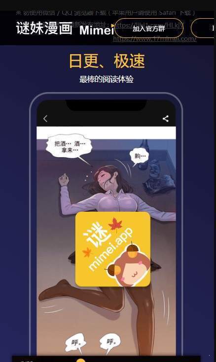 谜妹漫画免费下载截图