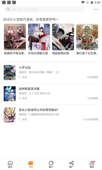 比熊漫画app无广告版截图