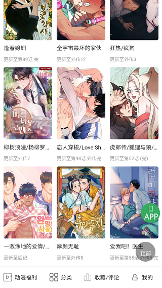 九妖漫画官网正版截图