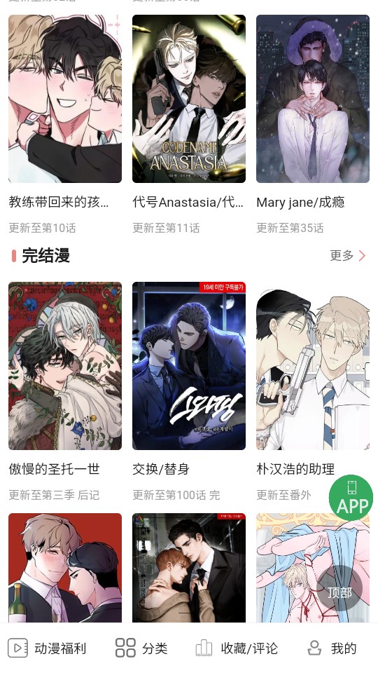 一耽漫画网站在线观看截图