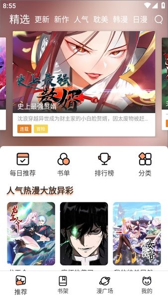 喵趣漫画最新app官方版截图