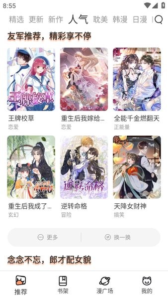 喵趣漫画最新app官方版截图