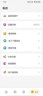 画质侠免费下载截图