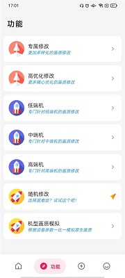 画质侠免费下载截图