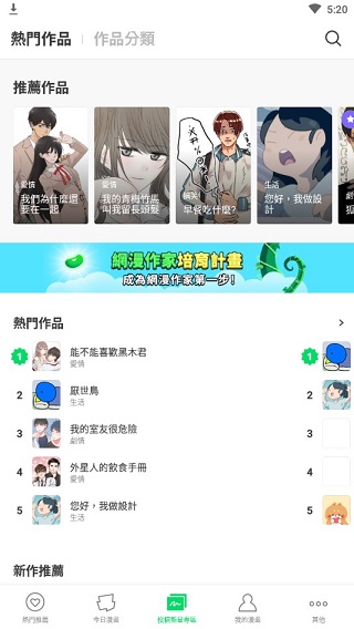 webtoon漫画app原版截图