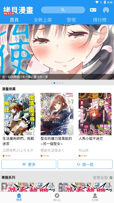 拷贝漫画app官方入口正版截图