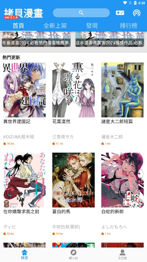 拷贝漫画app官方入口正版截图