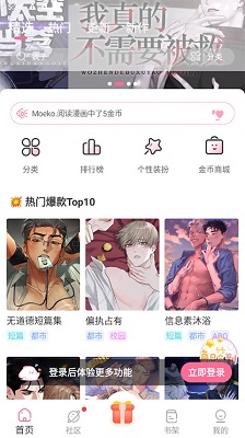 一耽漫画app下载手机版截图