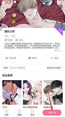 一耽漫画app下载手机版截图