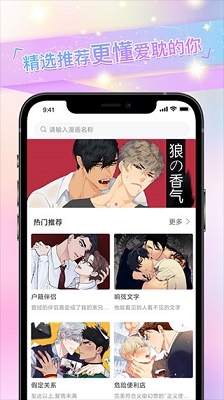 一耽漫画app下载手机版截图