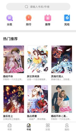 妖精漫画最新app下载官网版本截图