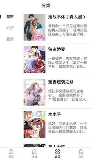 妖精漫画最新app下载官网版本截图