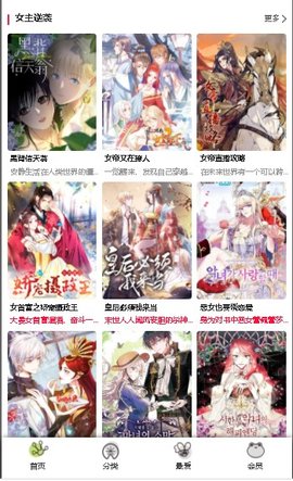 漫蛙漫画软件下载官方最新版截图