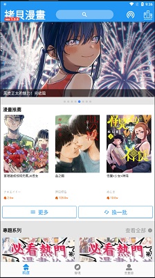 拷贝漫画手机官方下载截图