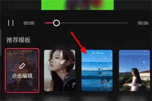 剪映一键成片模板怎么更换-剪映一键成片模板更换教程