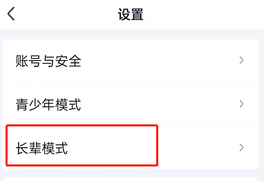 爱奇艺长辈模式怎么设置-爱奇艺长辈模式设置教程