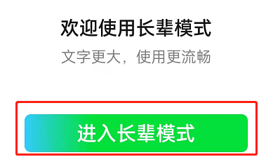 爱奇艺长辈模式怎么设置-爱奇艺长辈模式设置教程