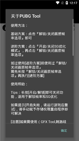 pubgtool画质修改器官方版