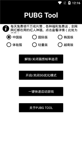 pubgtool画质修改器官方版