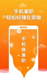 微兼职免费最新版截图