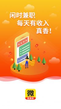 微兼职免费最新版截图