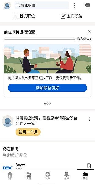 领英招聘app官网版