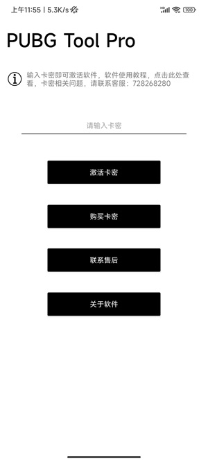 pubgtoolpro画质修改器