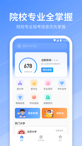 阳光高考志愿填报截图