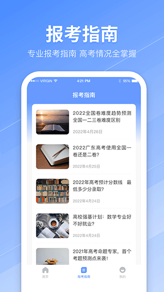 阳光高考志愿填报截图