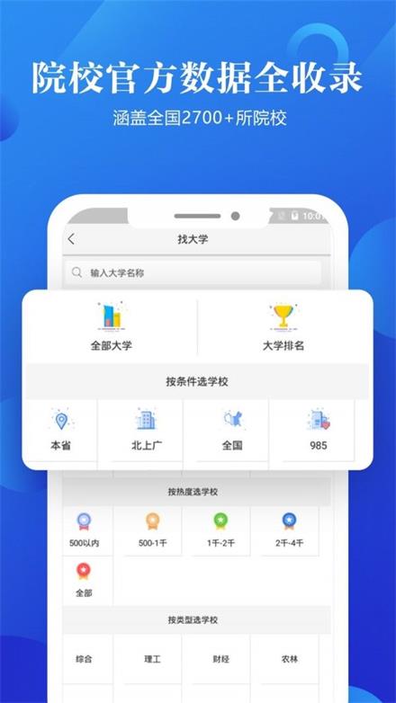 专科志愿填报截图