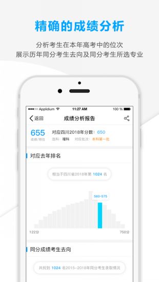 精准志愿最新版截图