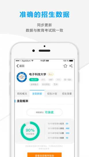 精准志愿最新版截图